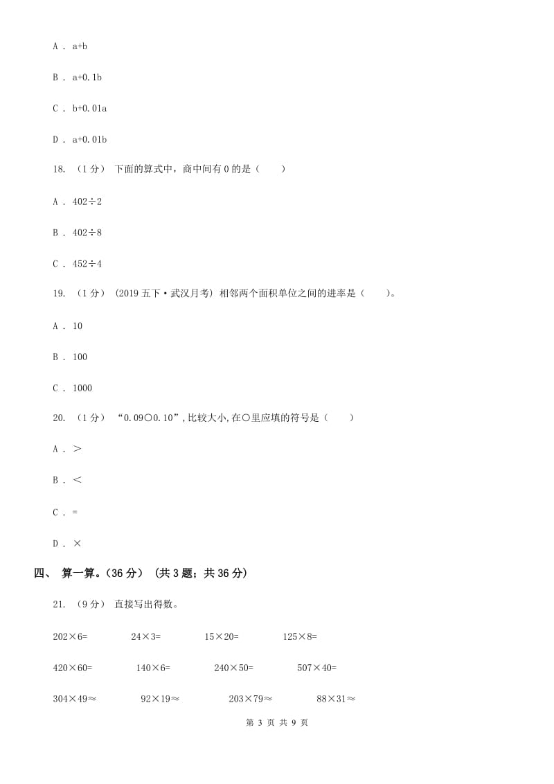 哈尔滨市2019-2020学年三年级下学期数学期末试卷D卷_第3页