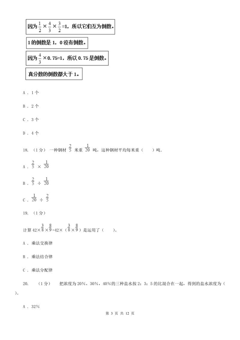 山西省2019-2020学年六年级上学期数学期中试卷D卷_第3页