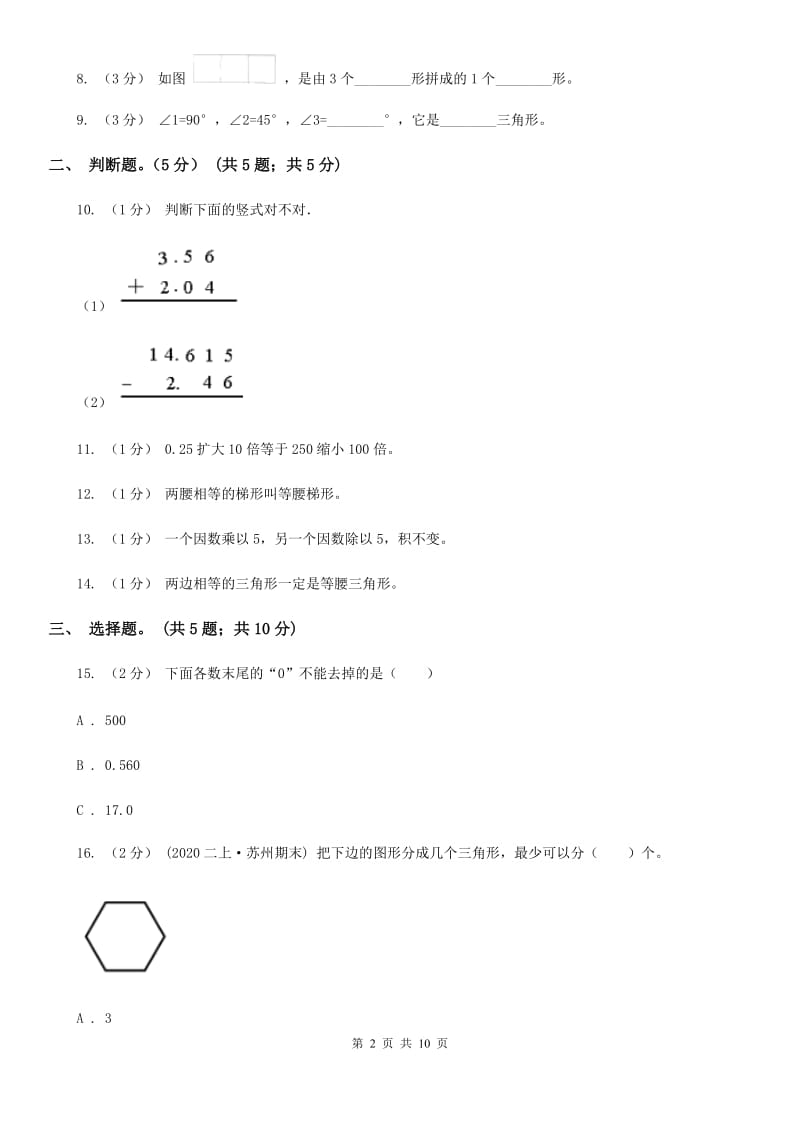 福州市2019-2020学年四年级下学期数学期中试卷（II）卷_第2页