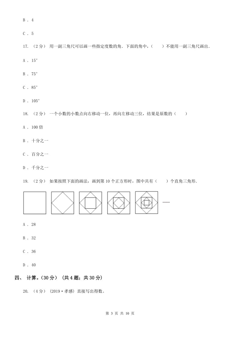 福州市2019-2020学年四年级下学期数学期中试卷（II）卷_第3页