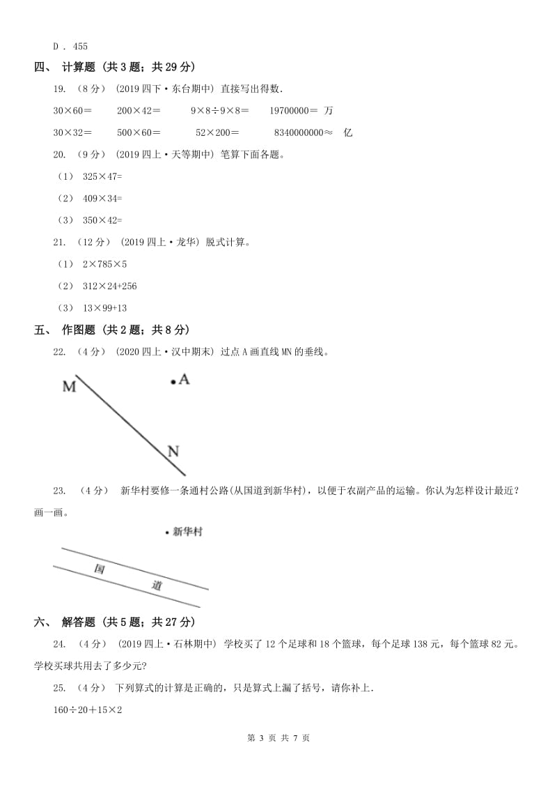 山东省四年级上册数学期中模拟卷_第3页