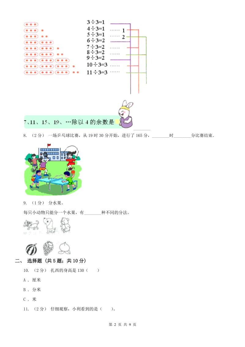 哈尔滨市二年级上学期期末学业发展水平调研检测_第2页