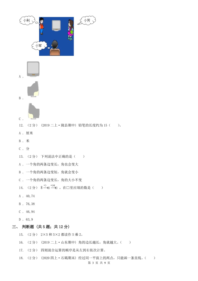 哈尔滨市二年级上学期期末学业发展水平调研检测_第3页