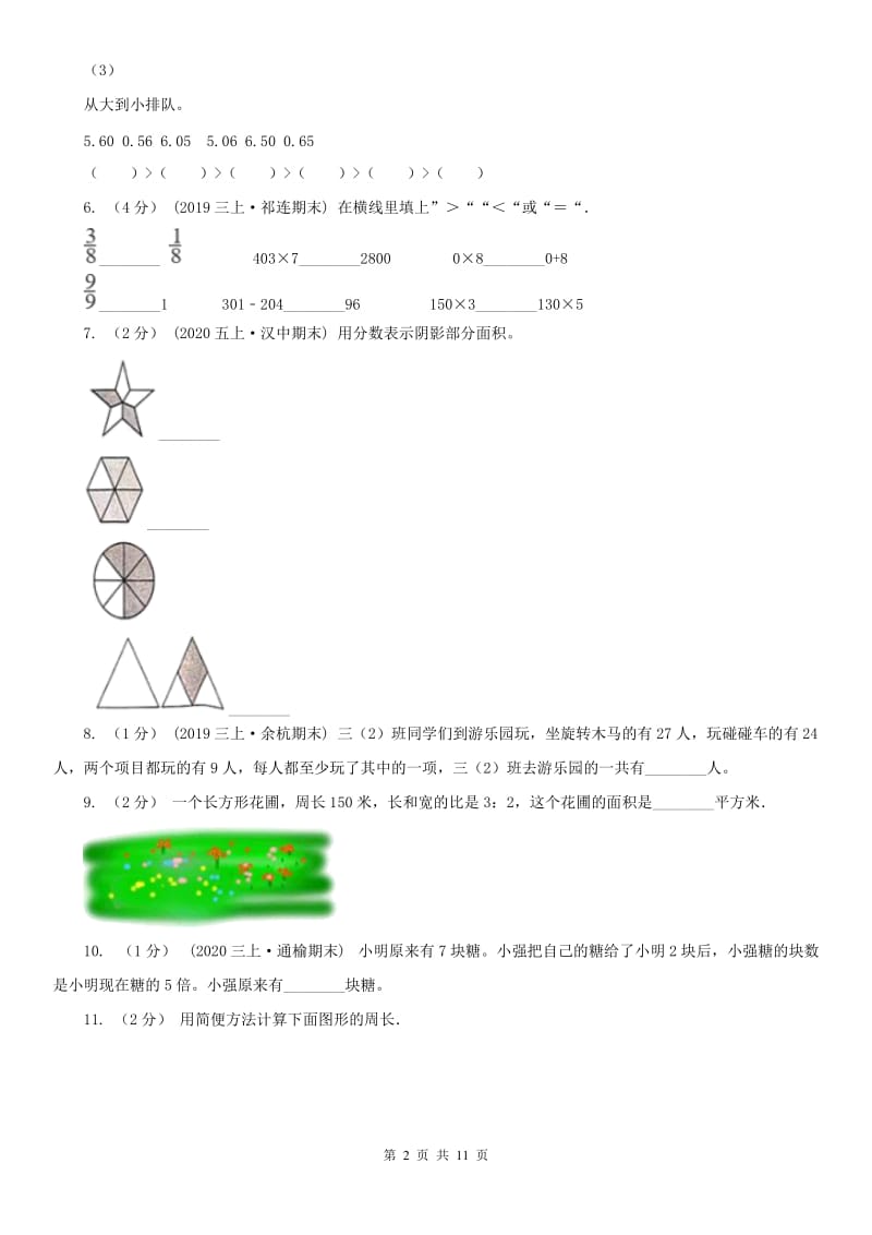 南宁市三年级上学期数学期末试卷新版_第2页