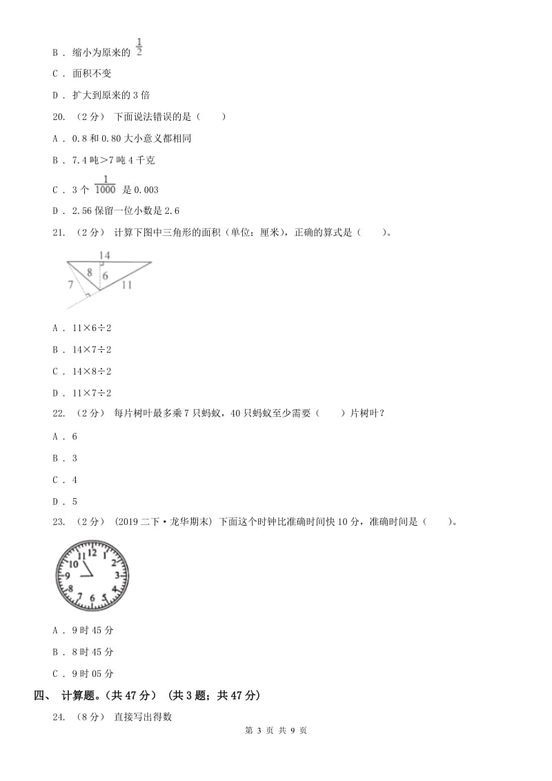 山东省五年级上学期数学期中试卷(模拟)_第3页