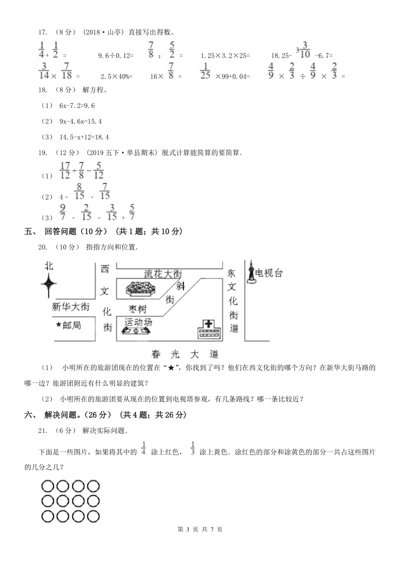 合肥市五年级下册数学期末冲刺卷（二）_第3页