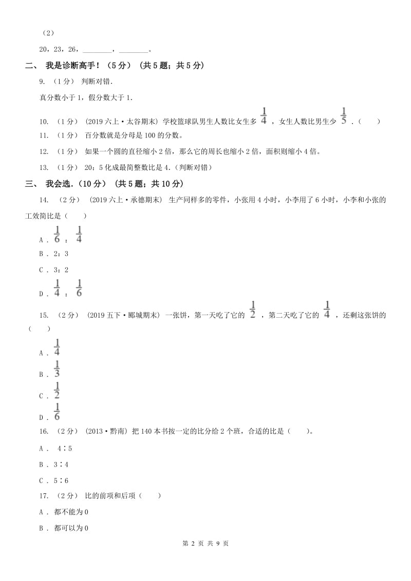 山西省六年级上学期数学期末试卷D卷_第2页