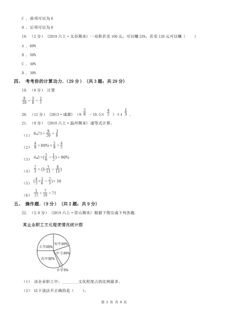 山西省六年级上学期数学期末试卷D卷_第3页