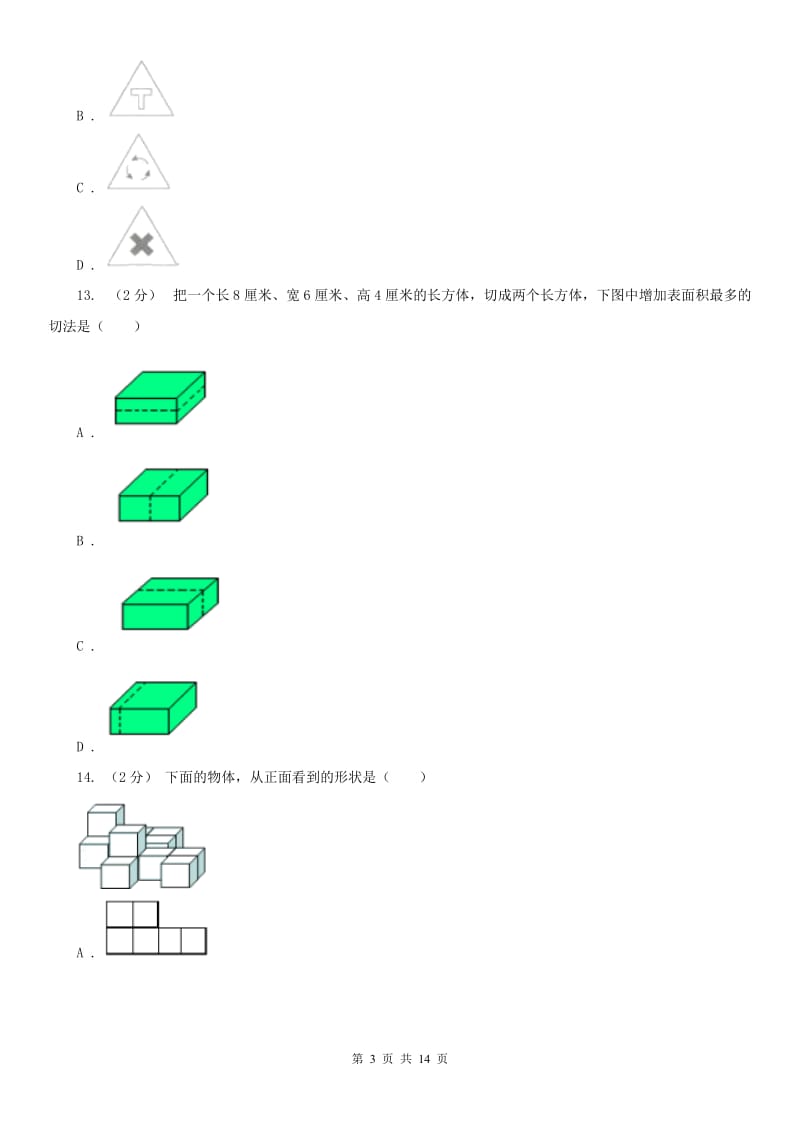 成都市六年级下学期数学期末考试试卷_第3页