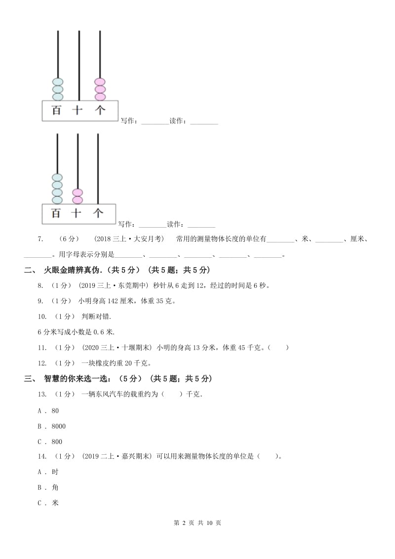 海口市三年级上学期数学期中试卷精版_第2页