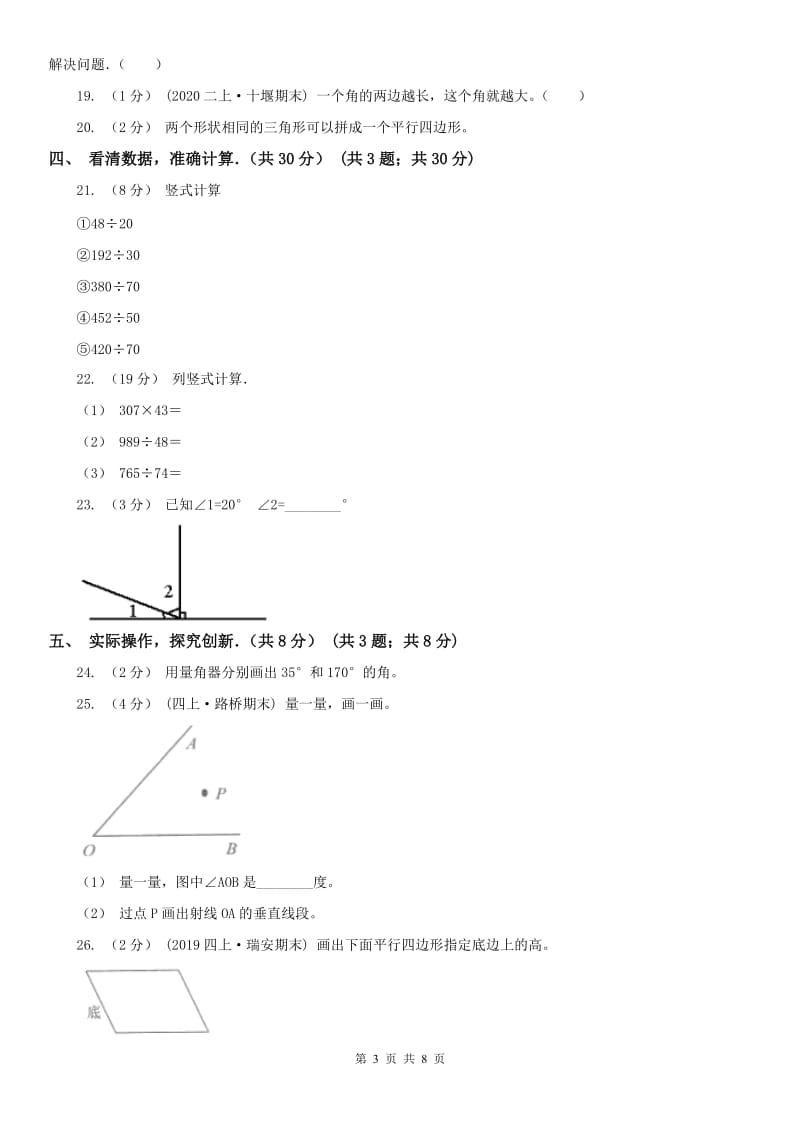 河北省四年级上学期数学期末试卷_第3页