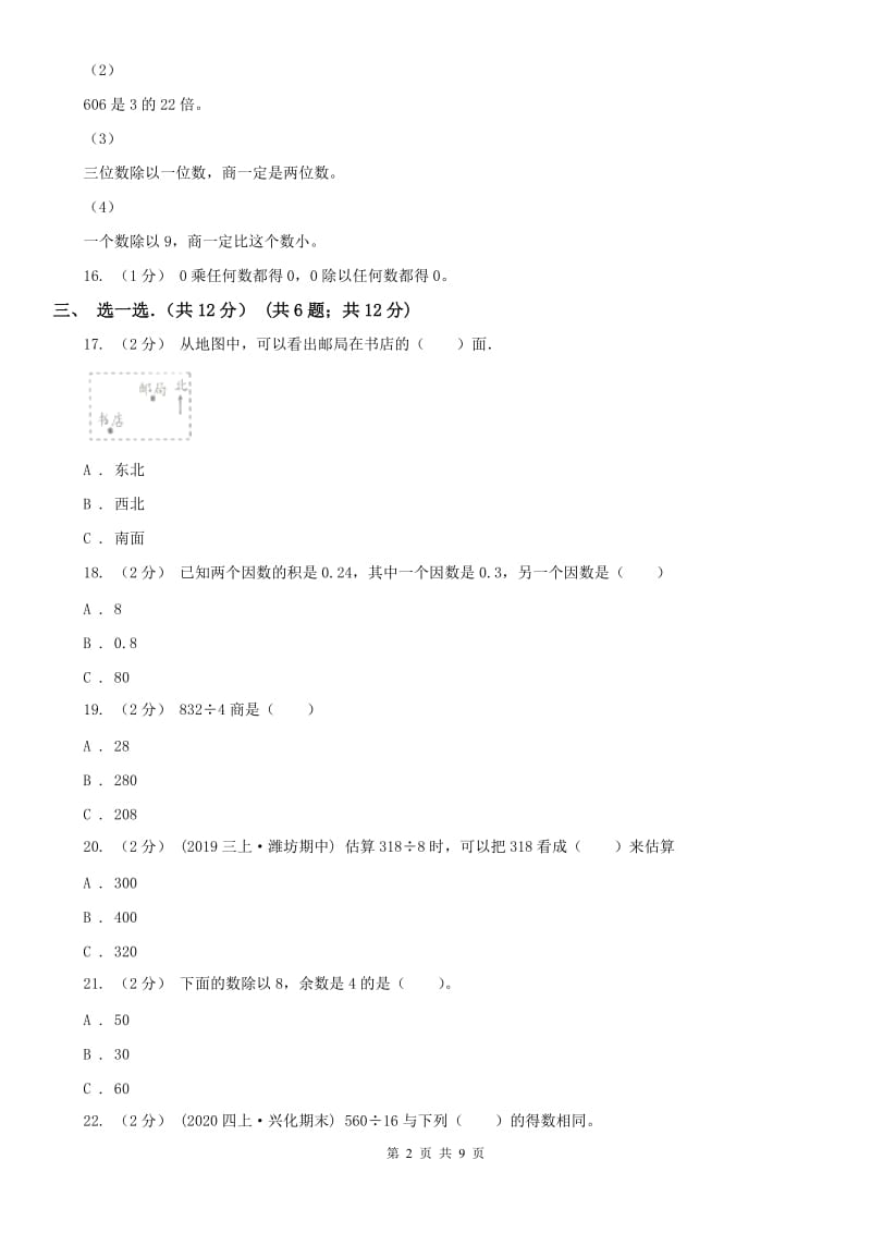 杭州市三年级下学期数学期中试卷精版_第2页