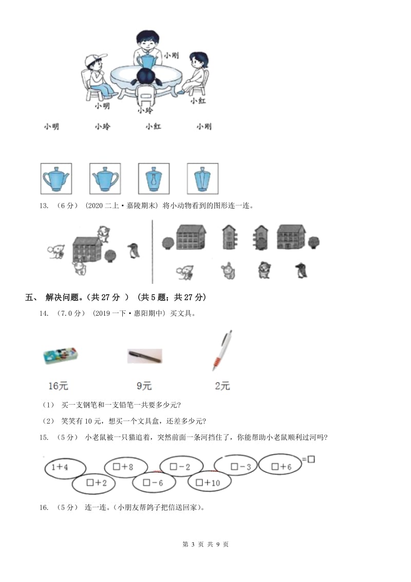 河南省一年级下学期数学月考试卷（3月）_第3页