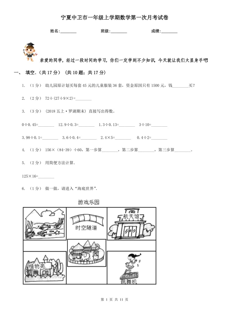 宁夏中卫市一年级上学期数学第一次月考试卷_第1页