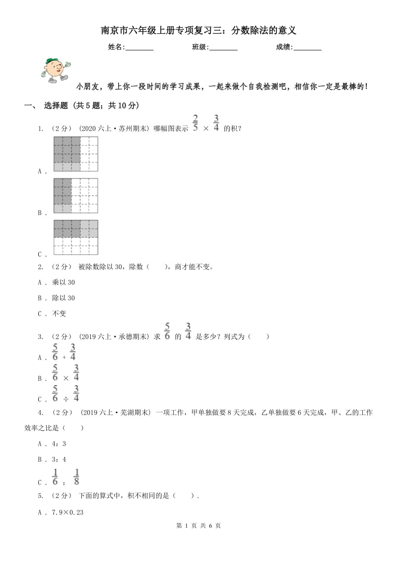 南京市六年级上册专项复习三：分数除法的意义_第1页