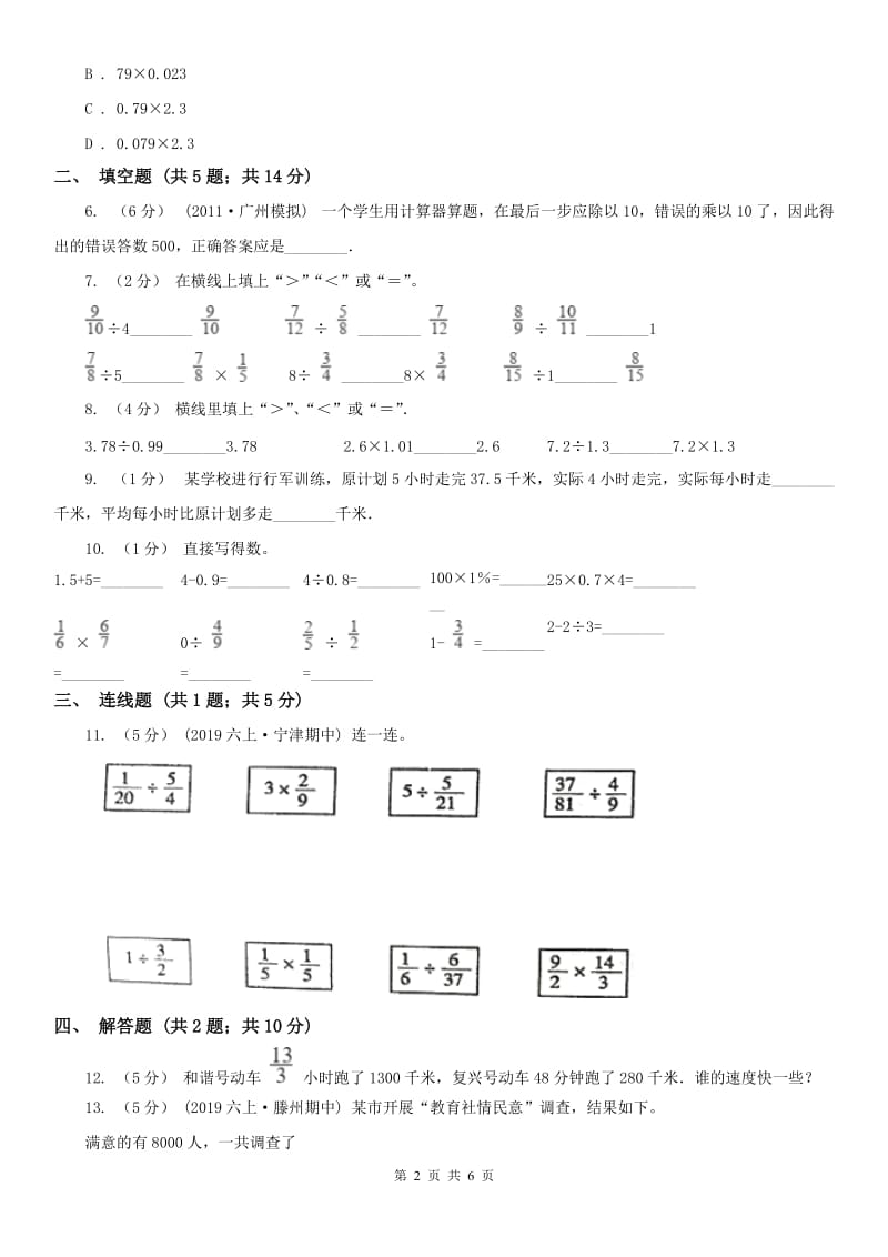 南京市六年级上册专项复习三：分数除法的意义_第2页