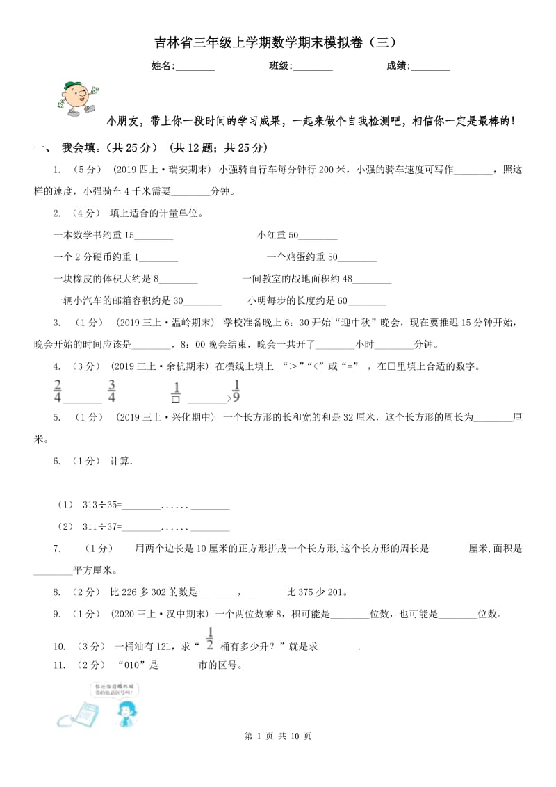 吉林省三年级上学期数学期末模拟卷（三）_第1页