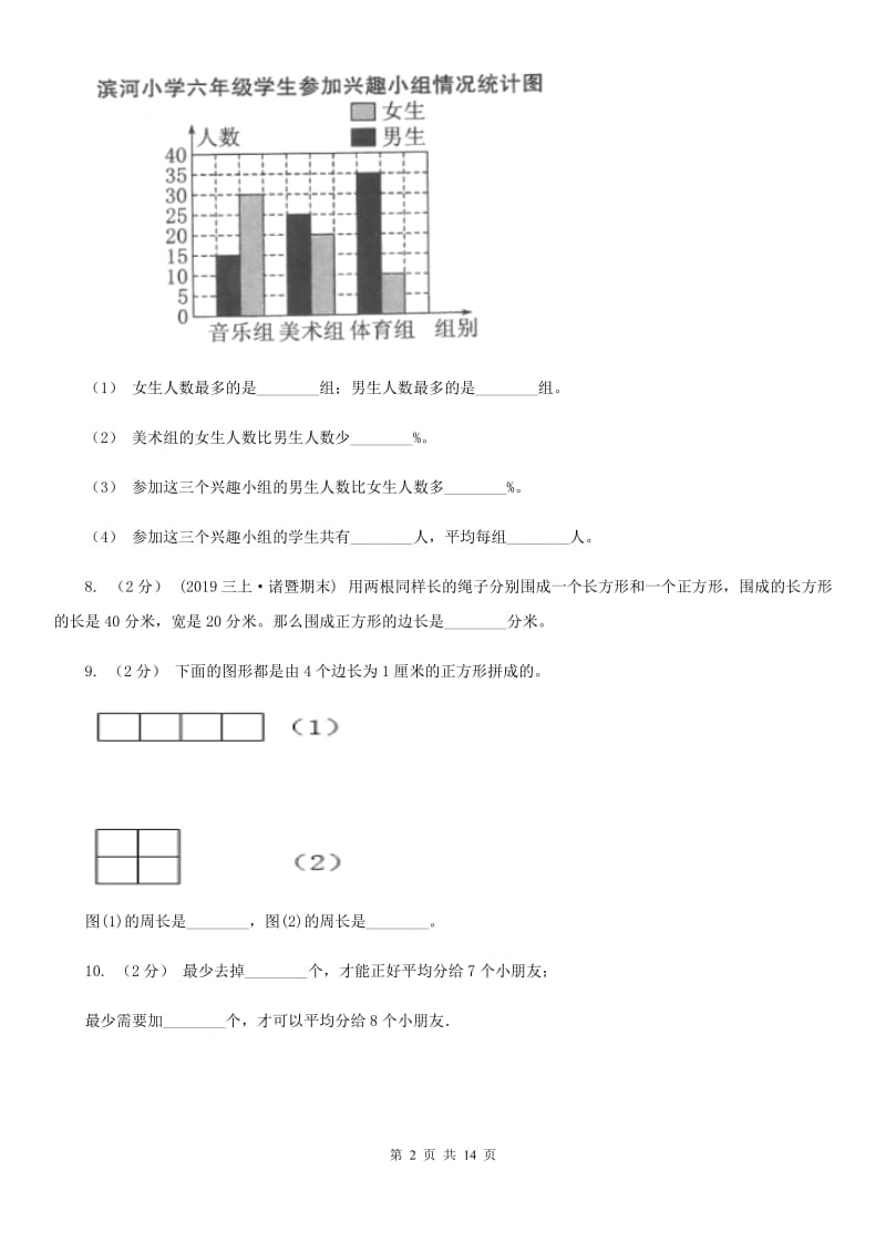 重庆市2019-2020学年三年级下册数学开学考试卷A卷_第2页