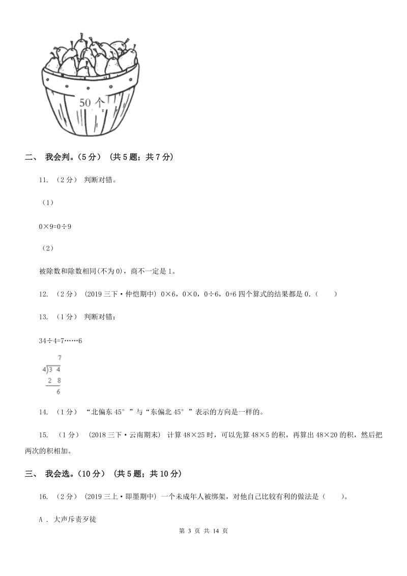 重庆市2019-2020学年三年级下册数学开学考试卷A卷_第3页