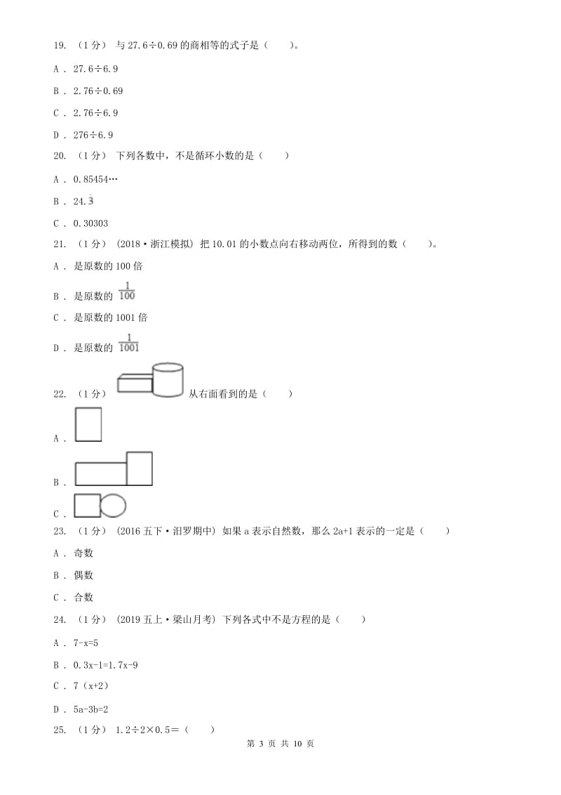 昆明市五年级上学期数学期中试卷（测试）_第3页