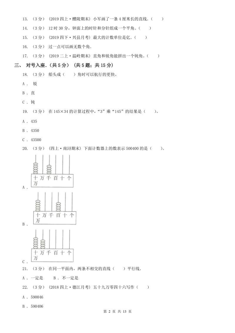 贵州省四年级上学期数学月考试卷（11月）_第2页