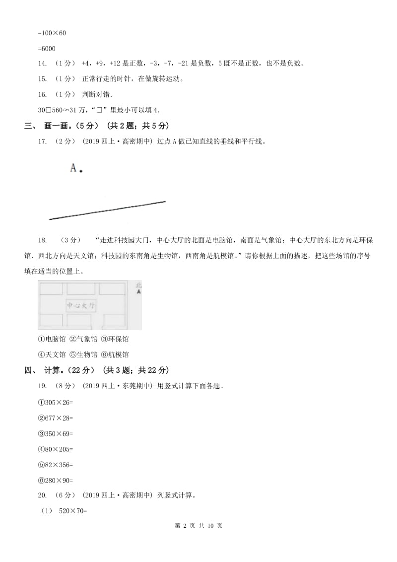 河南省四年级上学期数学期末试卷（测试）_第2页