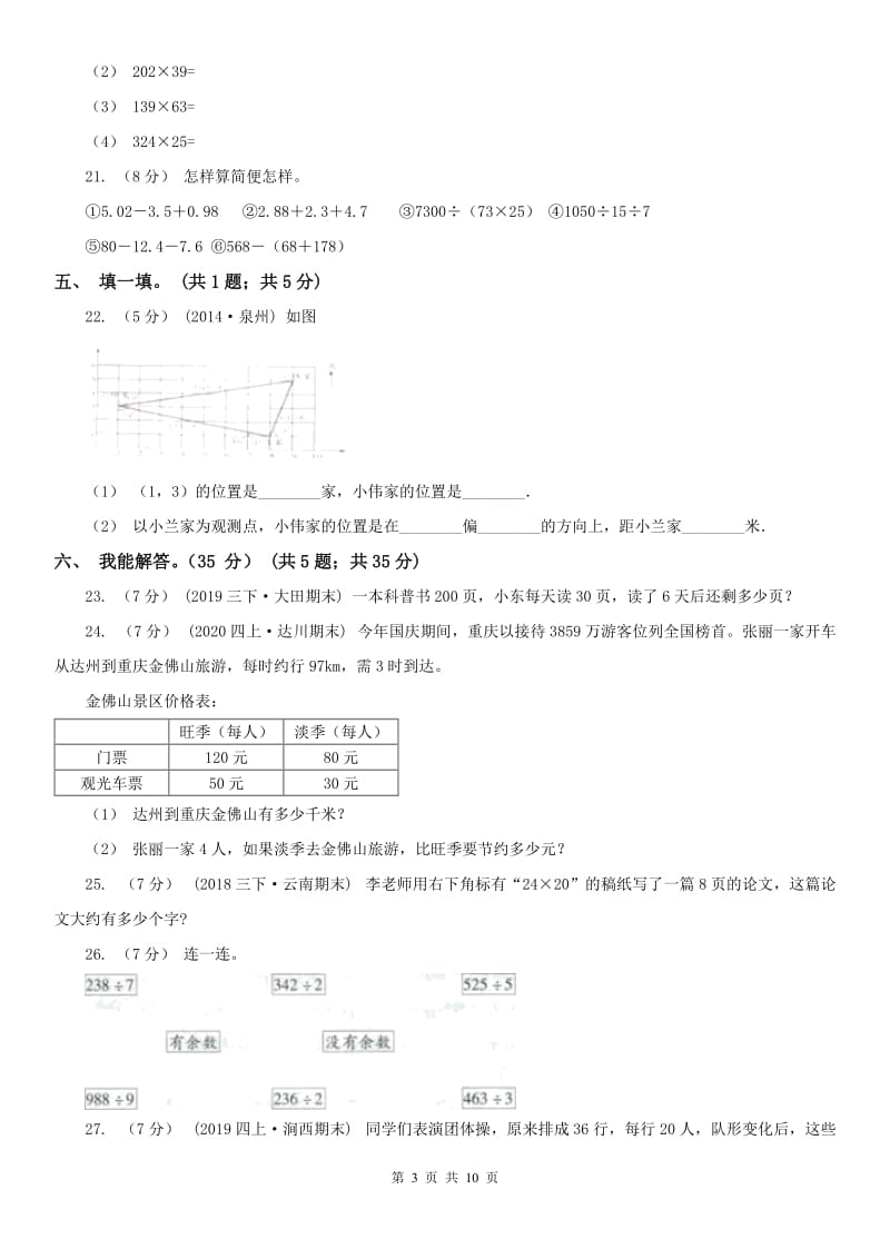 河南省四年级上学期数学期末试卷（测试）_第3页