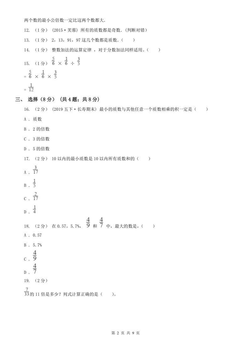 贵州省五年级下学期数学期末试卷（II）卷_第2页