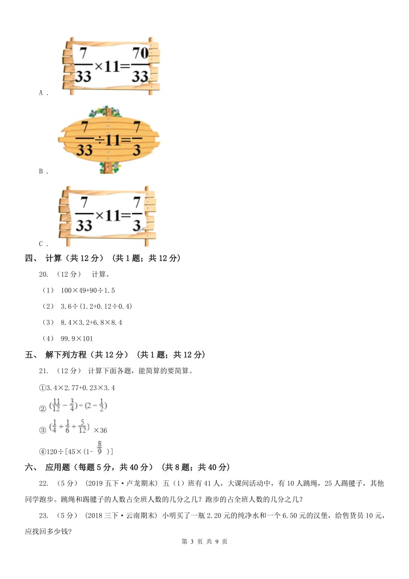 贵州省五年级下学期数学期末试卷（II）卷_第3页