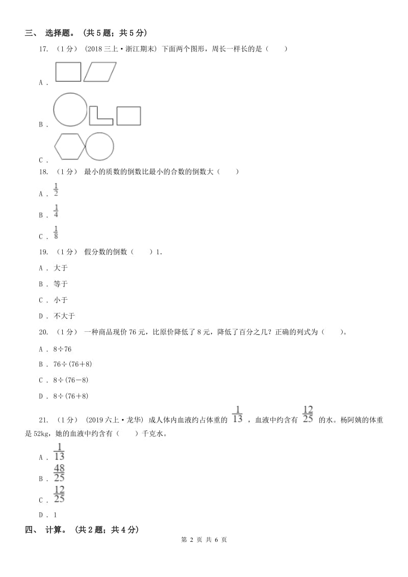 南宁市六年级数学上册期末测试卷（B）_第2页