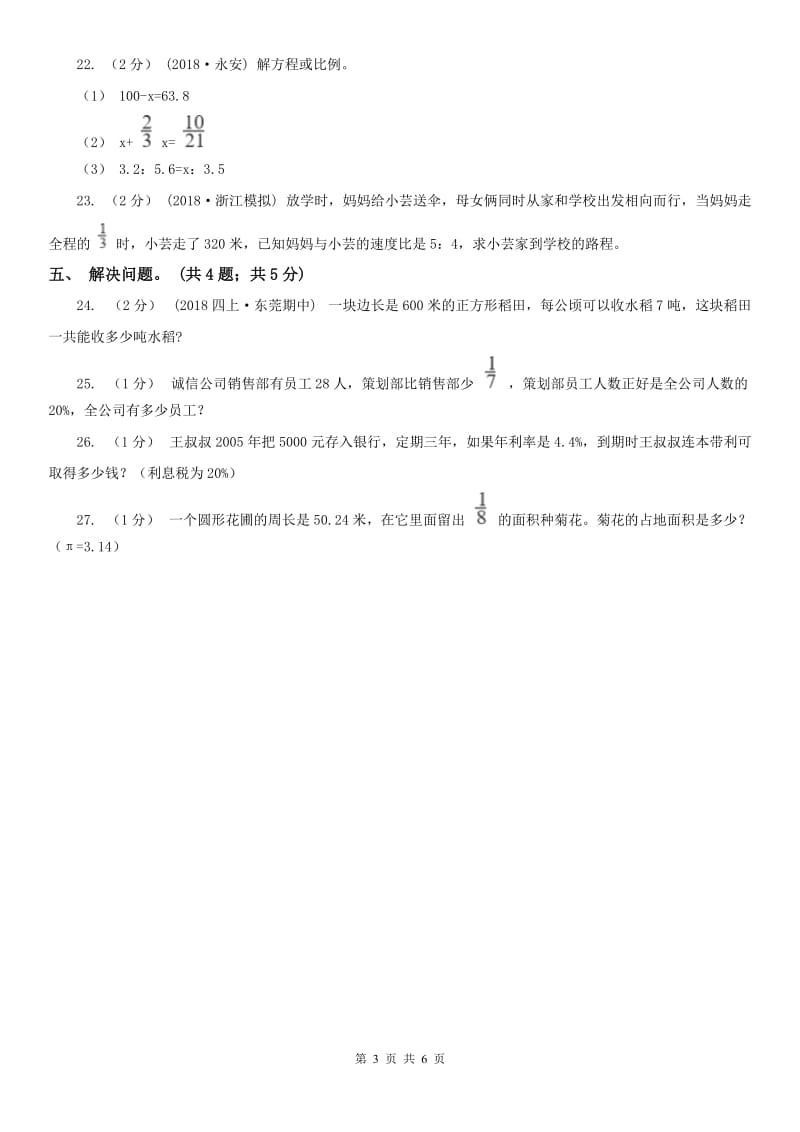 南宁市六年级数学上册期末测试卷（B）_第3页