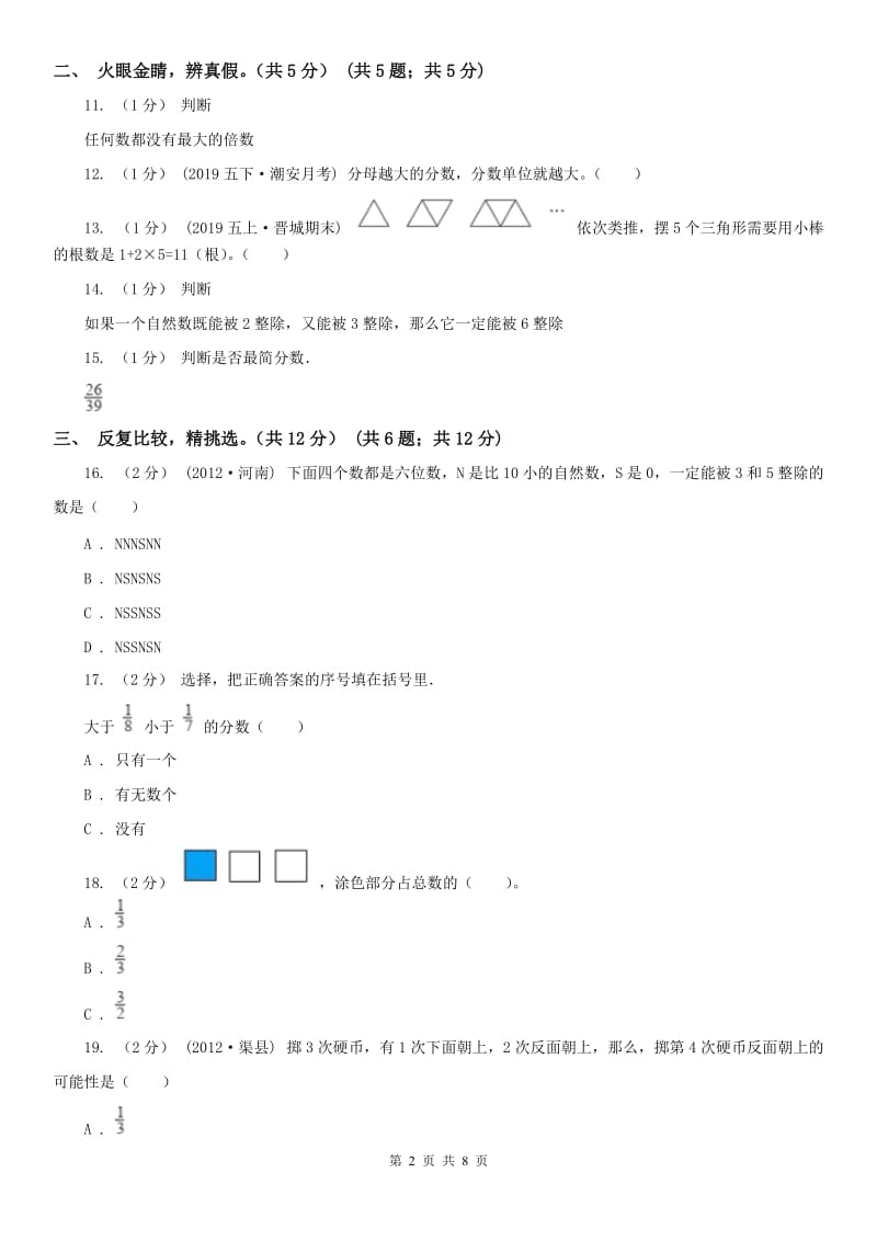 南昌市五年级上学期数学期末卷_第2页