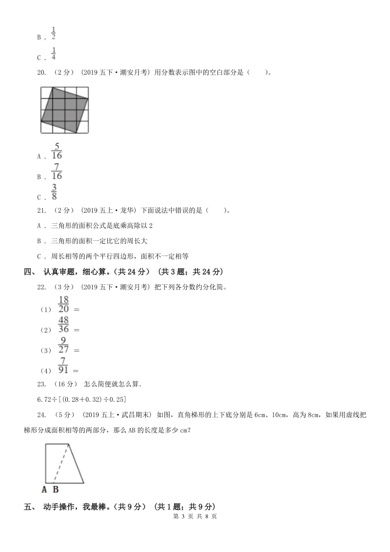 南昌市五年级上学期数学期末卷_第3页