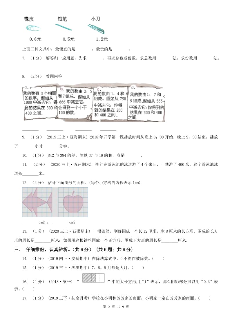 西安市三年级下册数学期末试卷_第2页