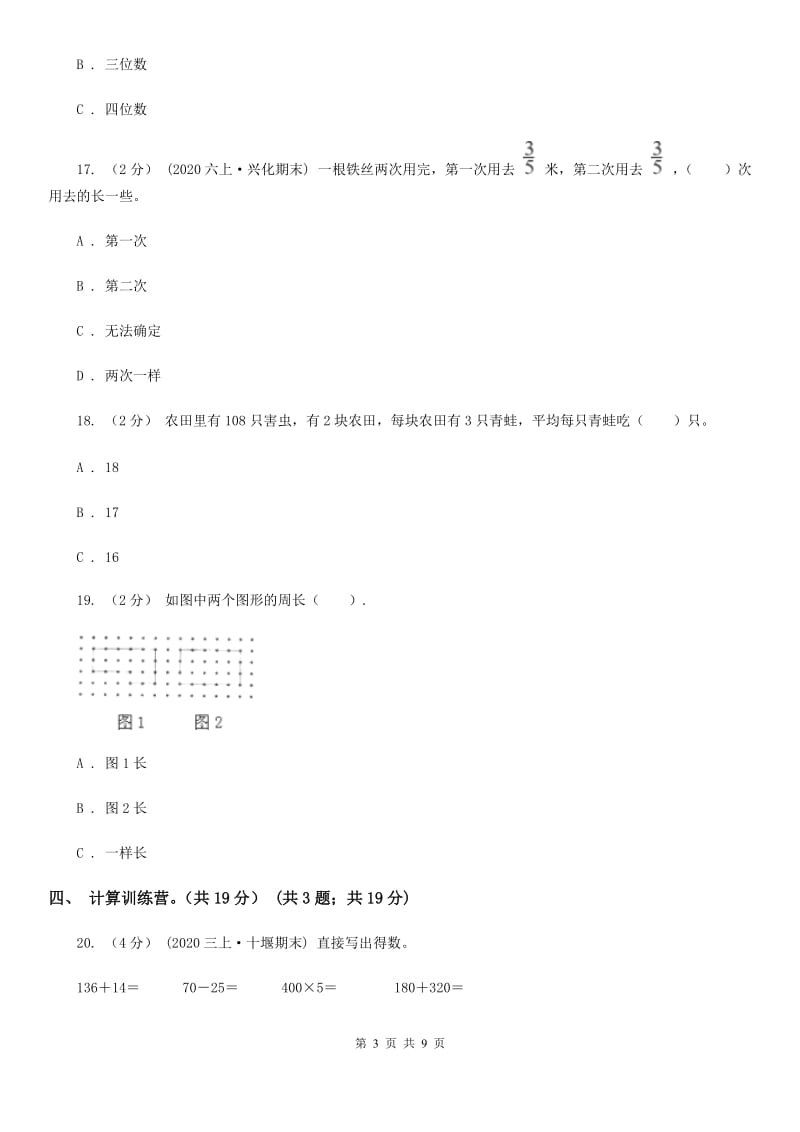 拉萨市2019-2020学年三年级下学期数学期末试卷（I）卷（模拟）_第3页