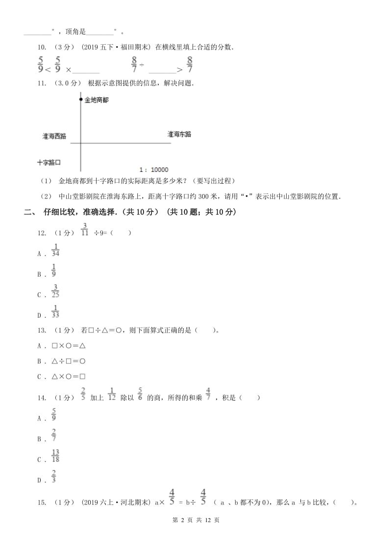 广西壮族自治区六年级上学期数学期中卷（练习）_第2页