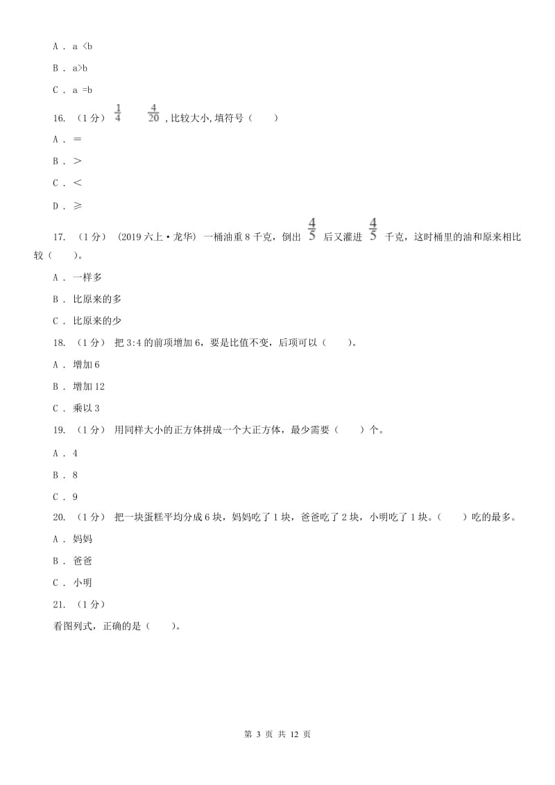 广西壮族自治区六年级上学期数学期中卷（练习）_第3页