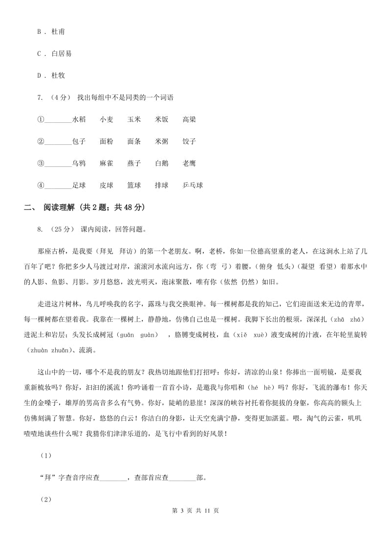 人教版（新课标）五年级下学期期末语文测试卷（2）_第3页