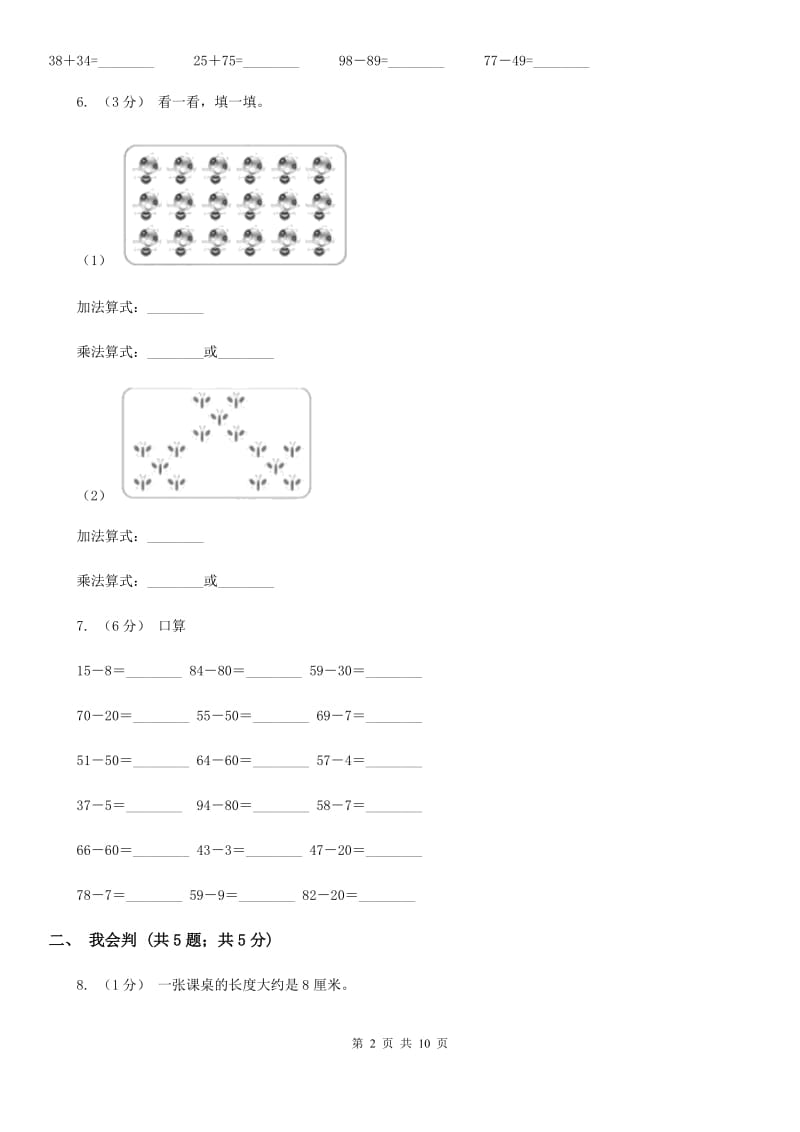 青海省2019-2020学年二年级上册数学期中模拟卷D卷_第2页