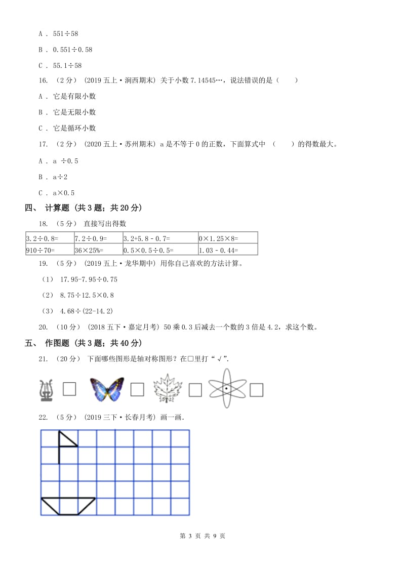 南宁市五年级上册数学第一次月考试卷_第3页