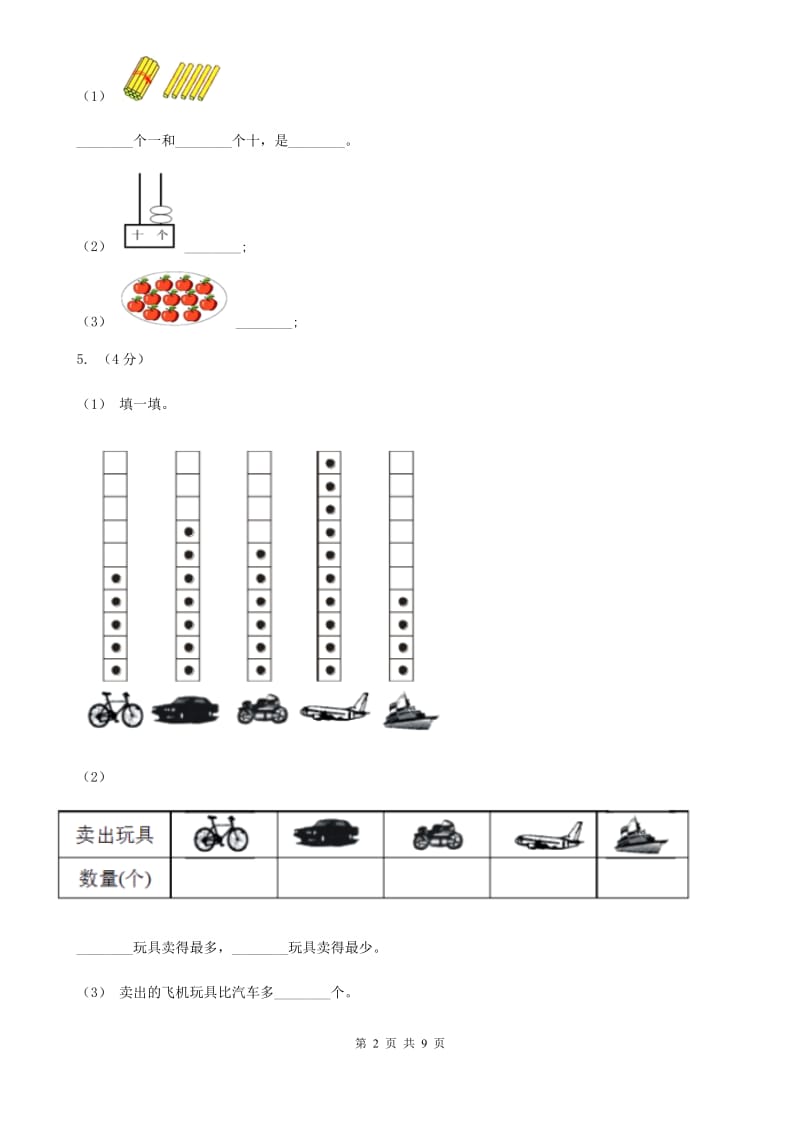 陕西省一年级上学期数学期末试卷B卷_第2页