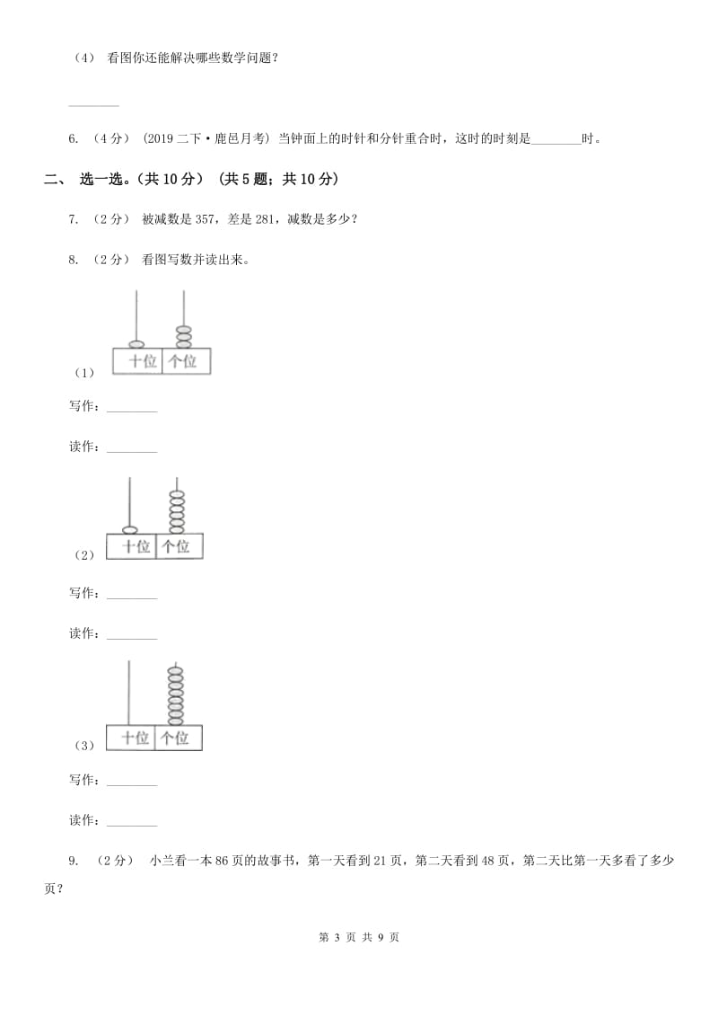 陕西省一年级上学期数学期末试卷B卷_第3页