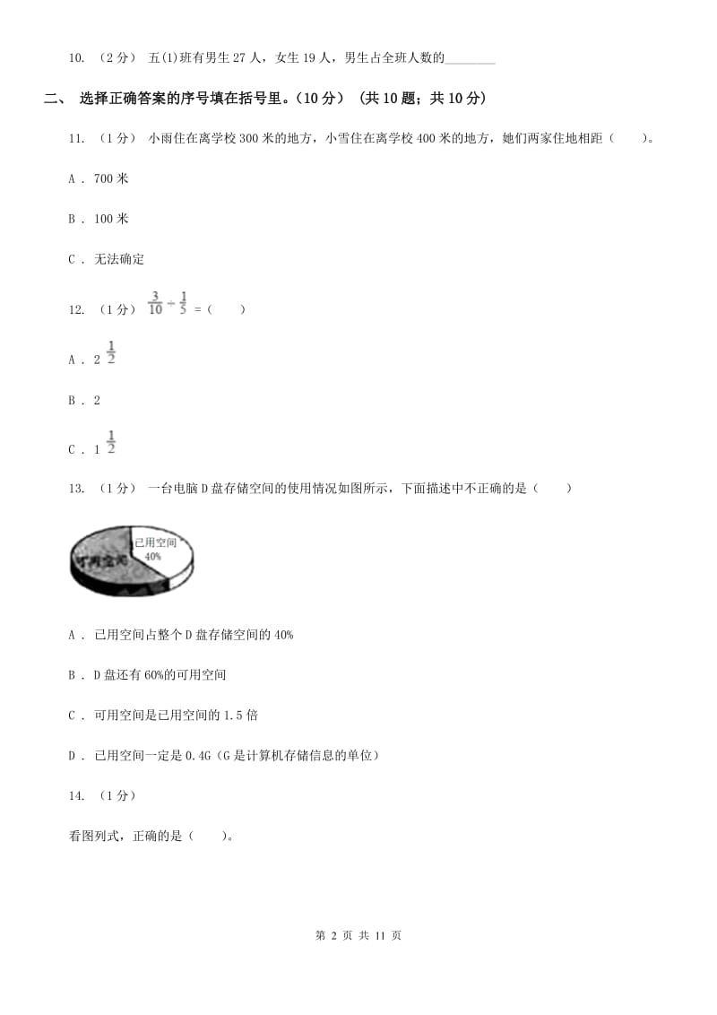 贵州省2019-2020学年六年级上学期数学期中试卷（I）卷_第2页
