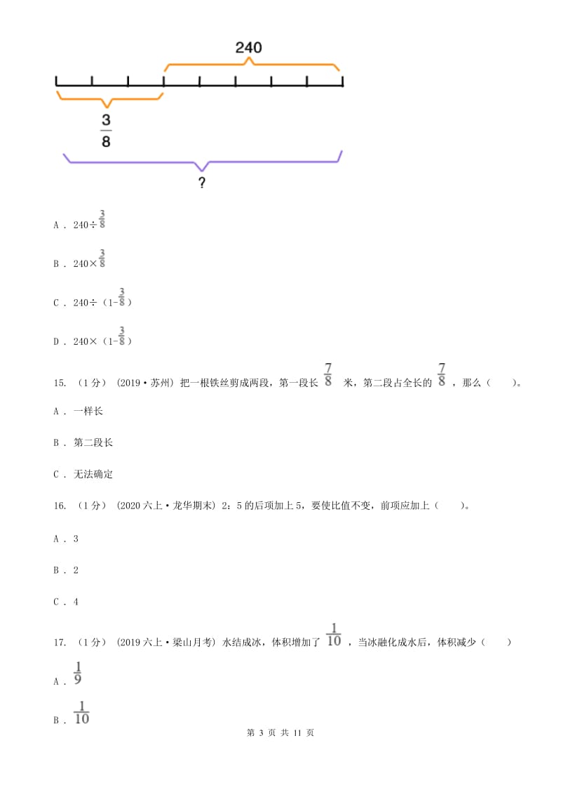 贵州省2019-2020学年六年级上学期数学期中试卷（I）卷_第3页