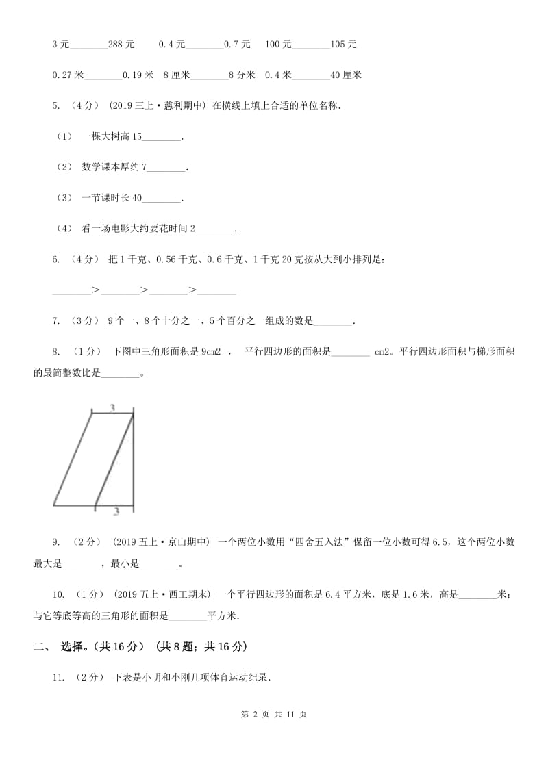 青海省2019-2020学年五年级上学期数学期中试卷（I）卷_第2页