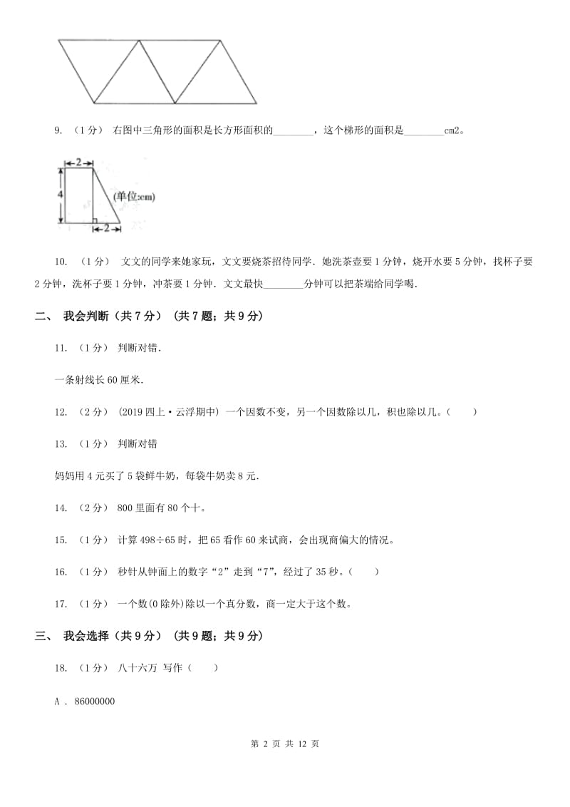 陕西省四年级上学期数学期末试卷C卷_第2页