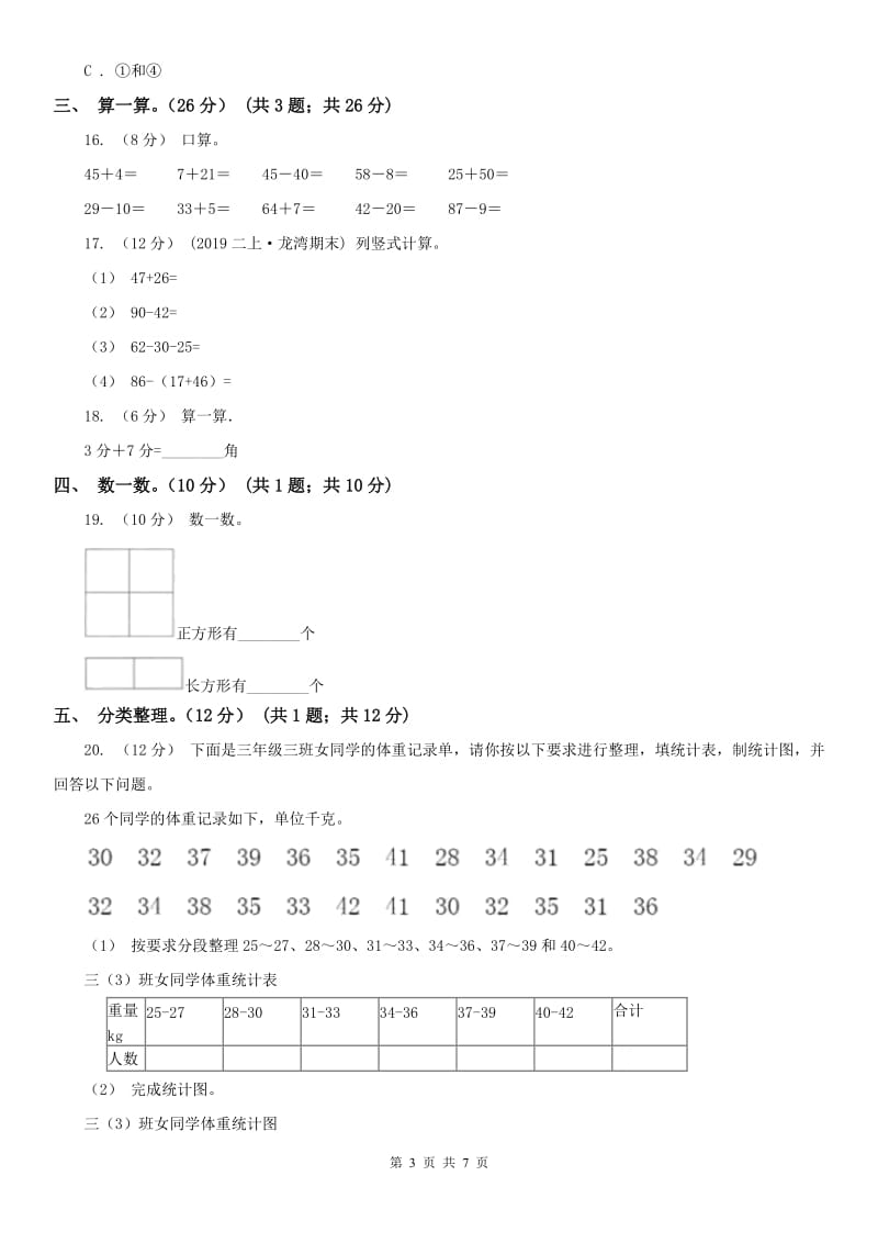 济南市一年级下册数学期末试卷_第3页