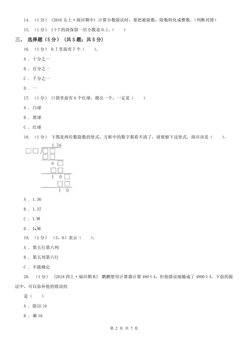 合肥市五年级上学期数学期中试卷（模拟）_第2页