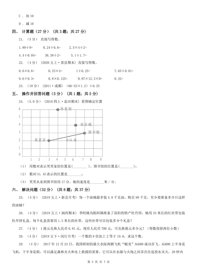 合肥市五年级上学期数学期中试卷（模拟）_第3页