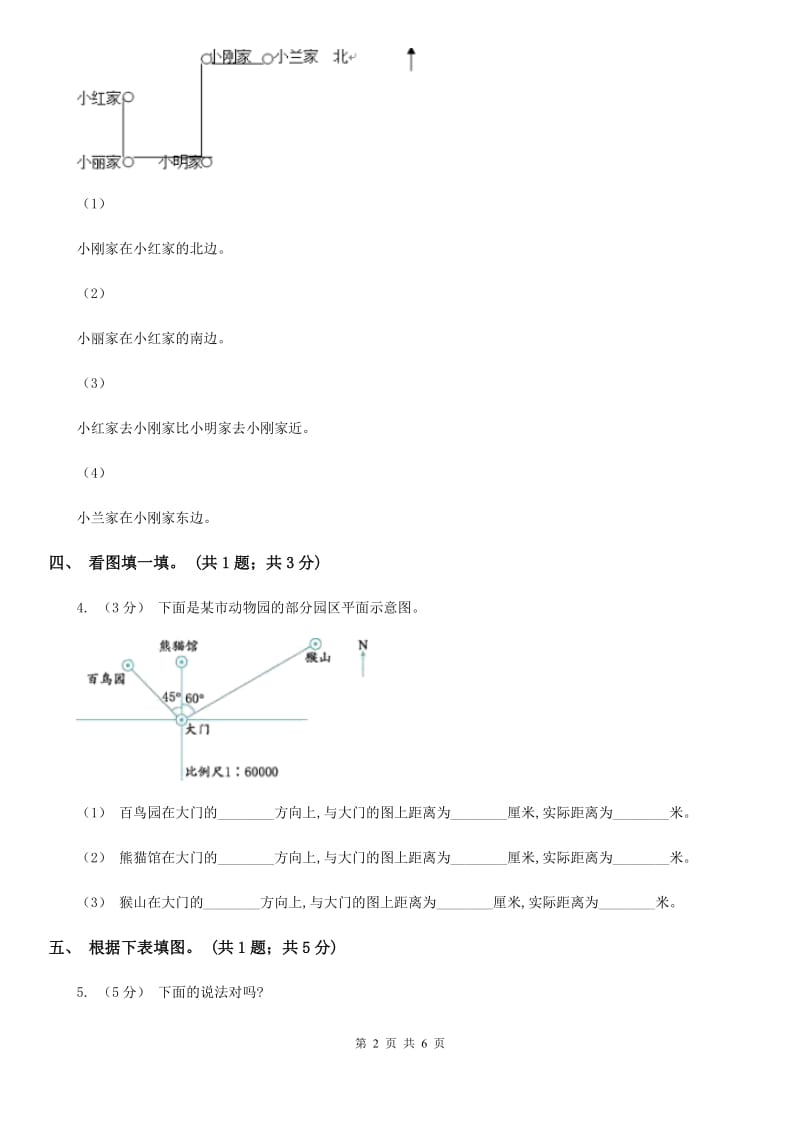 山东省枣庄市五年级下学期数学期末试卷_第2页